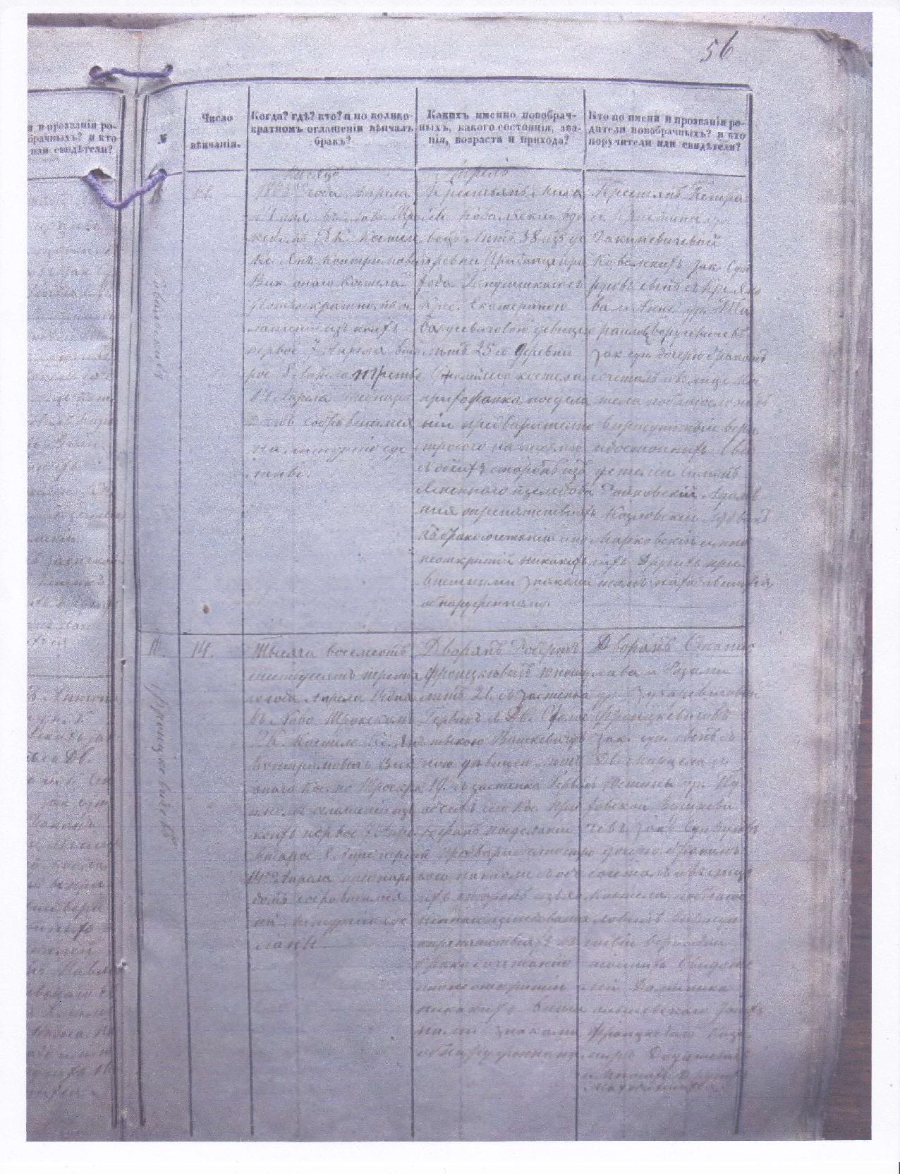 poss Jozef Fronckiewicz and Marcjanna Rogowicz marriage-page-001.jpg