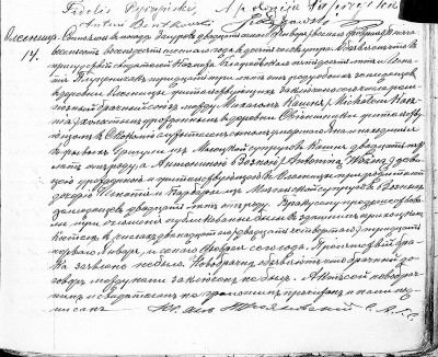 1886 Marriage Record (Olesnica, Zagorow, No. 14).jpg
